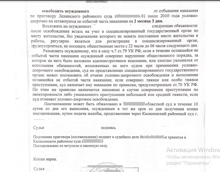 Апелляция на удо. Апелляция о досрочном освобождении. Адвокаты по УДО.